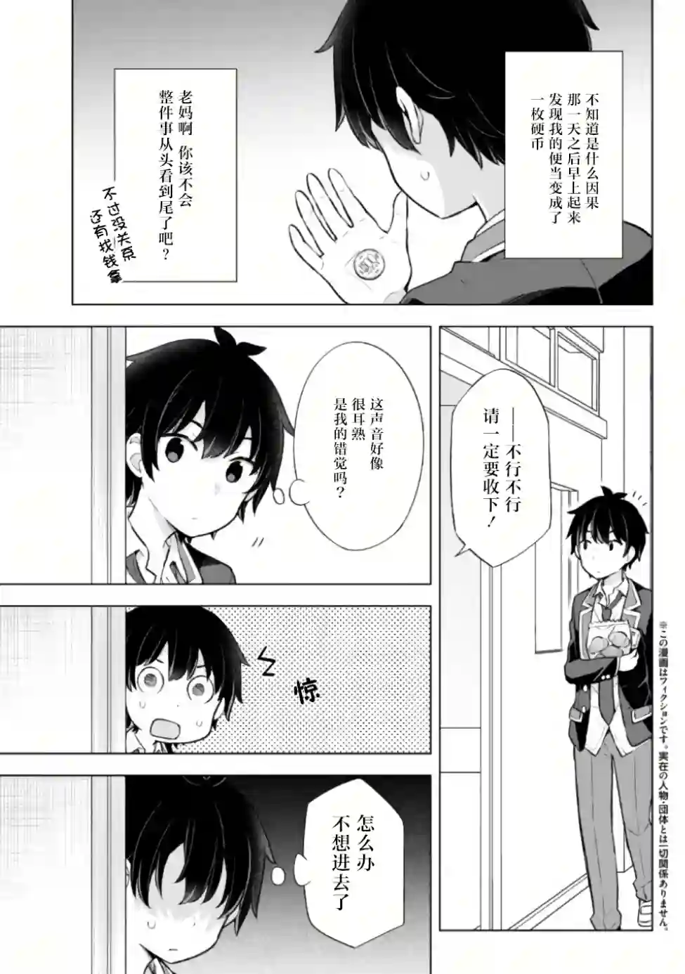 幻想男子变成了现实主义者第6.1话