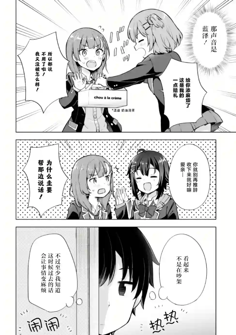 幻想男子变成了现实主义者第6.1话