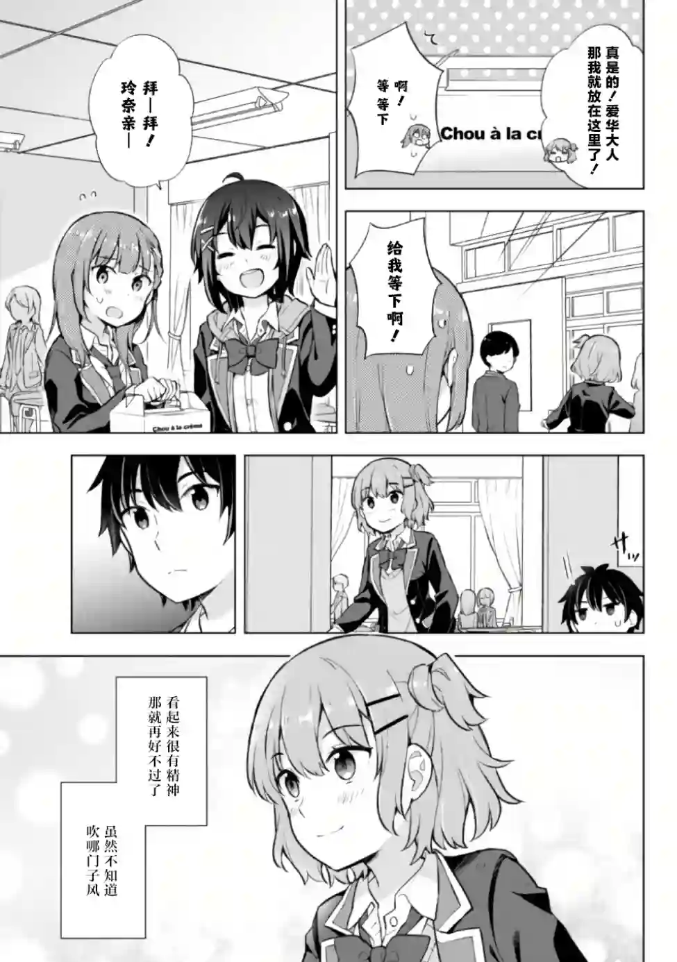 幻想男子变成了现实主义者第6.1话