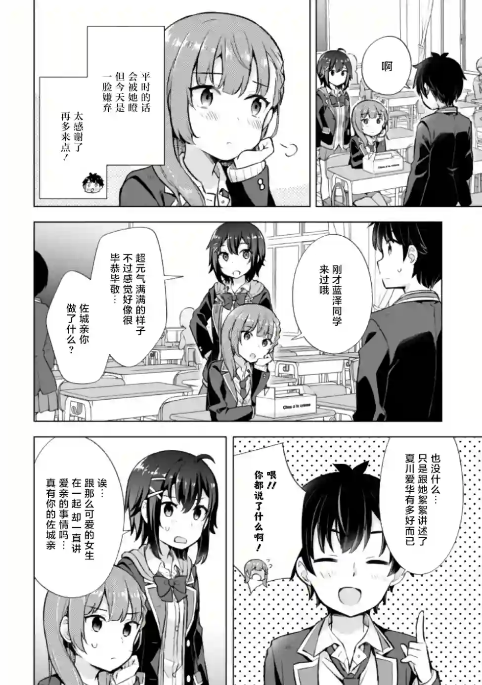 幻想男子变成了现实主义者第6.1话