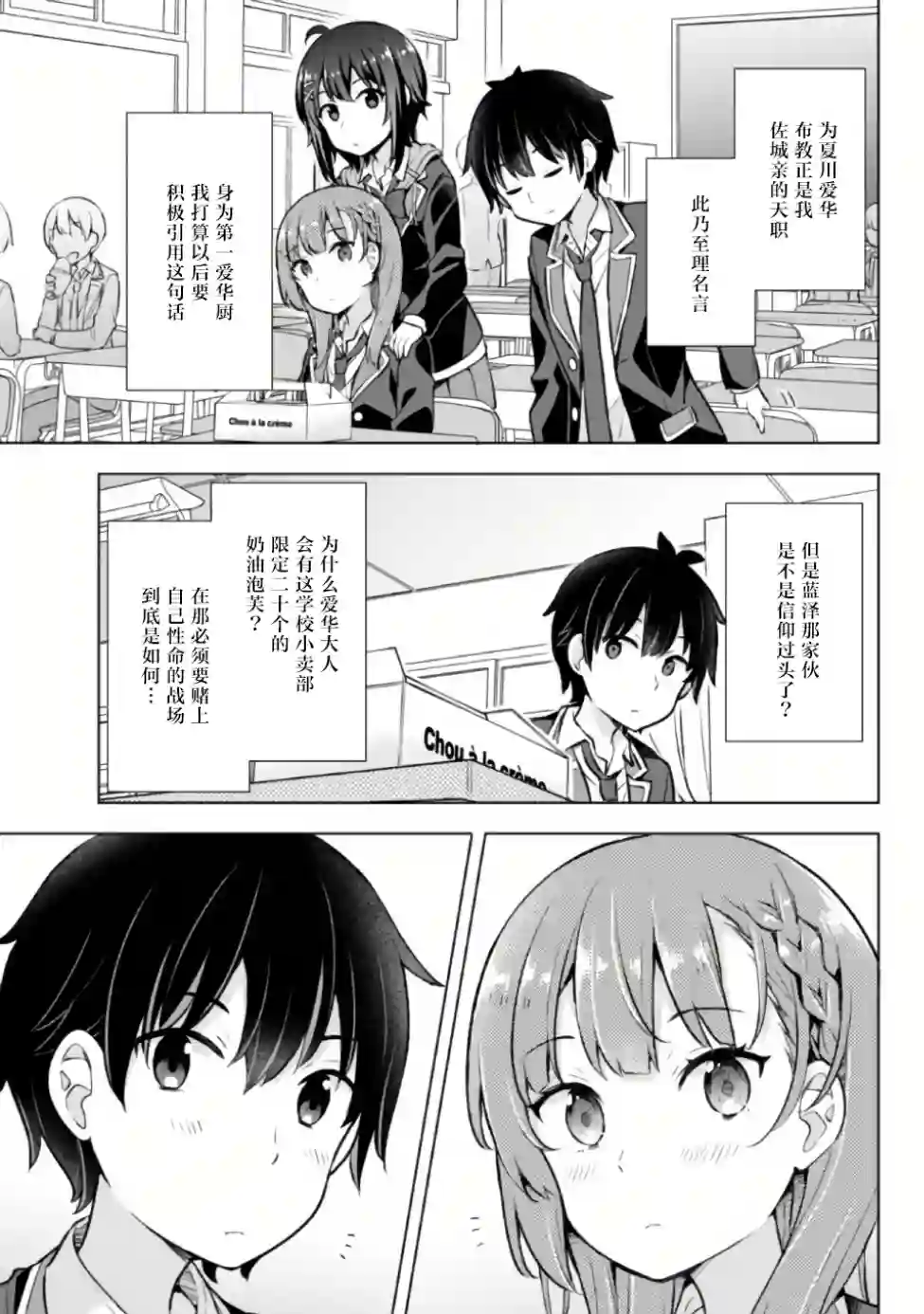 幻想男子变成了现实主义者第6.1话