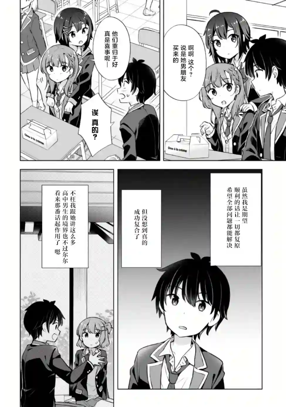 幻想男子变成了现实主义者第6.1话