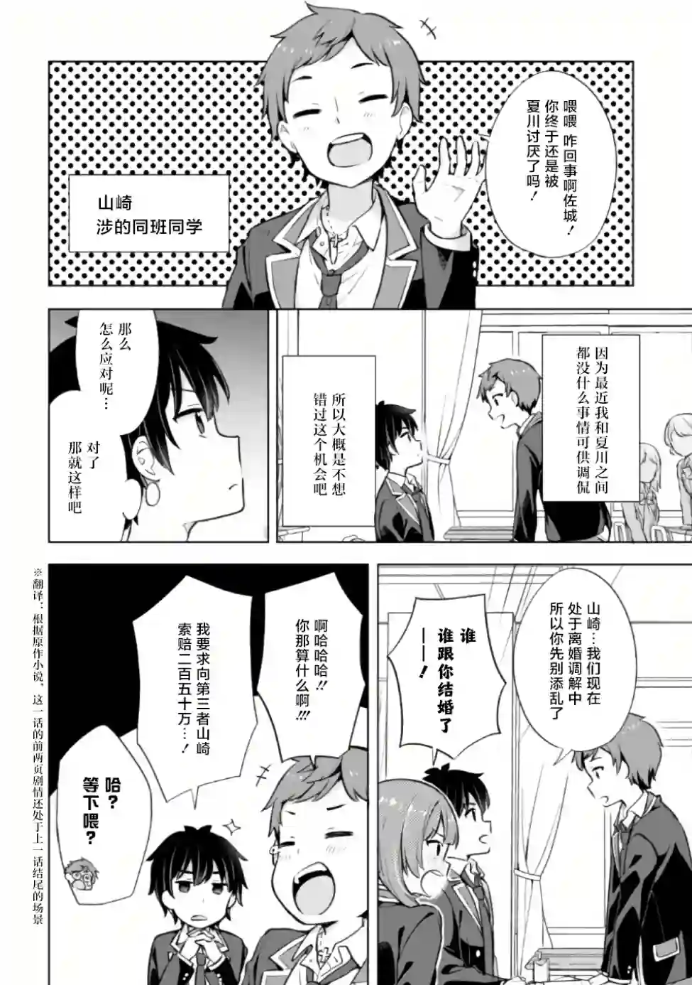 幻想男子变成了现实主义者第6.2话