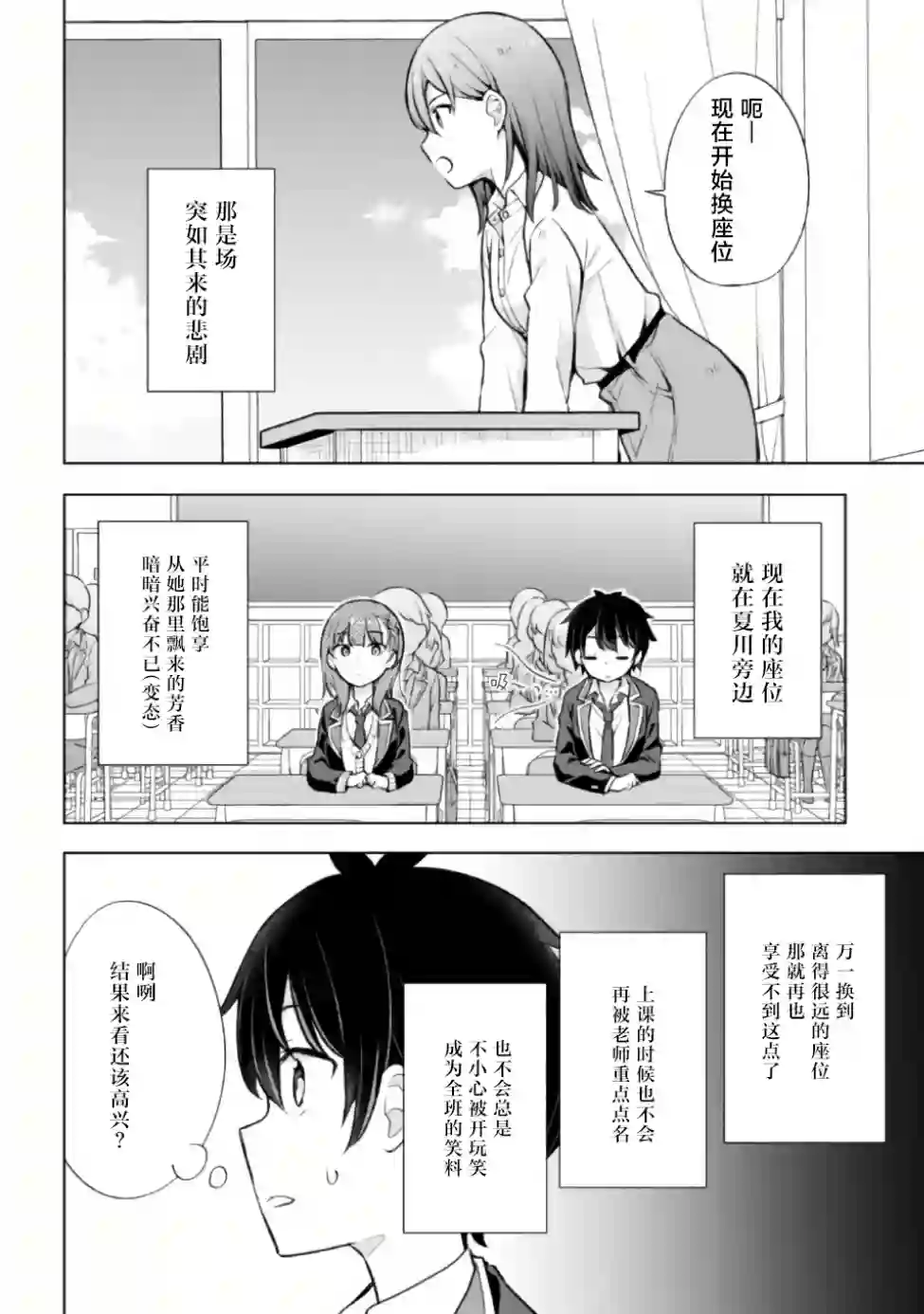 幻想男子变成了现实主义者第6.2话