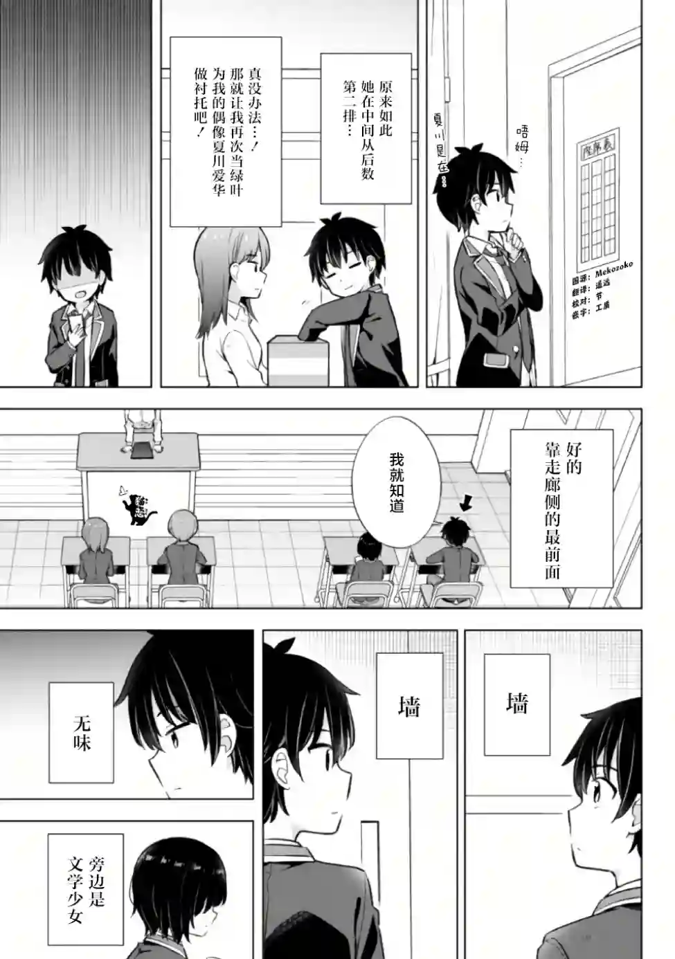 幻想男子变成了现实主义者第6.2话