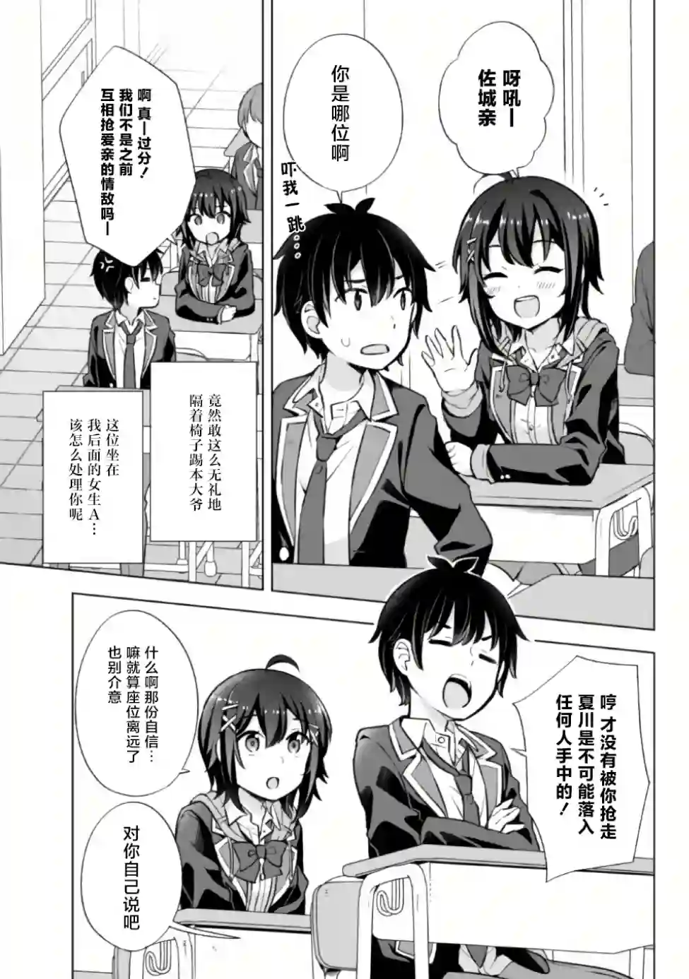 幻想男子变成了现实主义者第6.2话