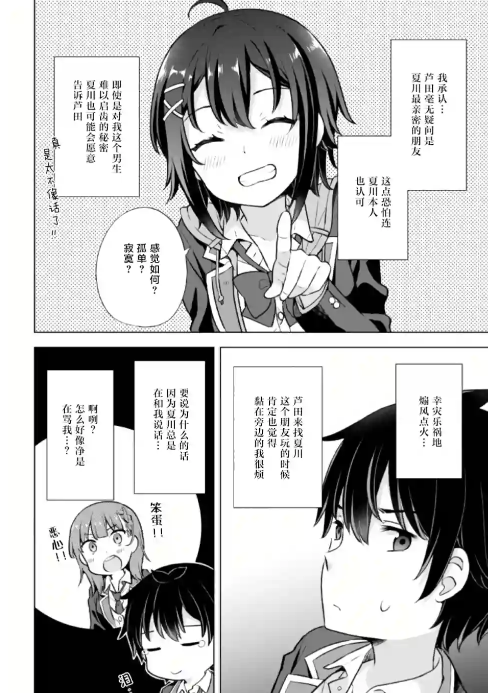 幻想男子变成了现实主义者第6.2话