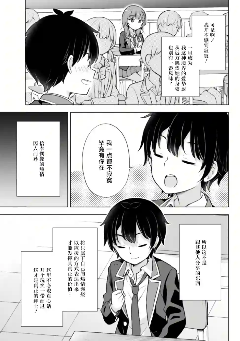 幻想男子变成了现实主义者第6.2话