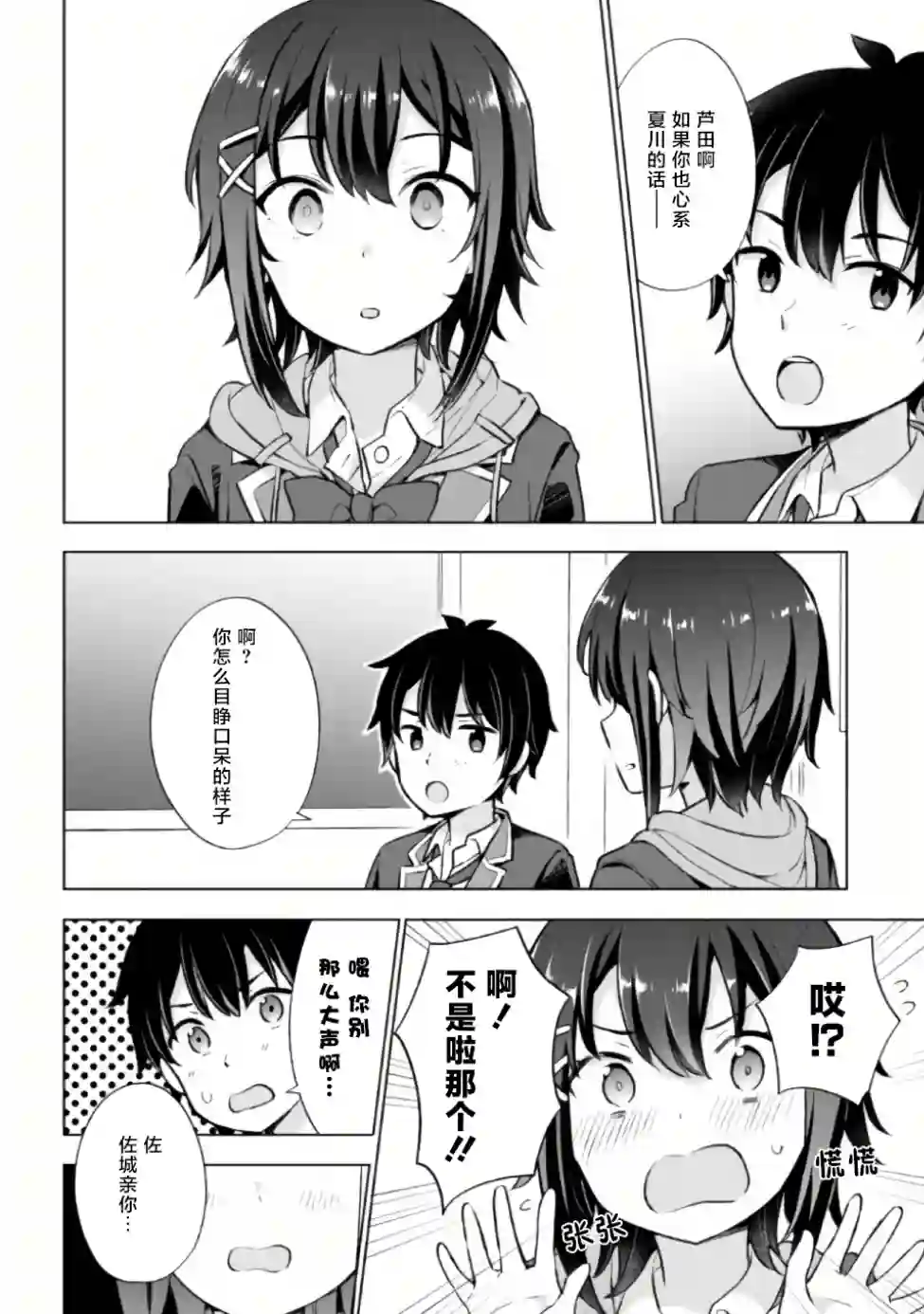 幻想男子变成了现实主义者第6.2话