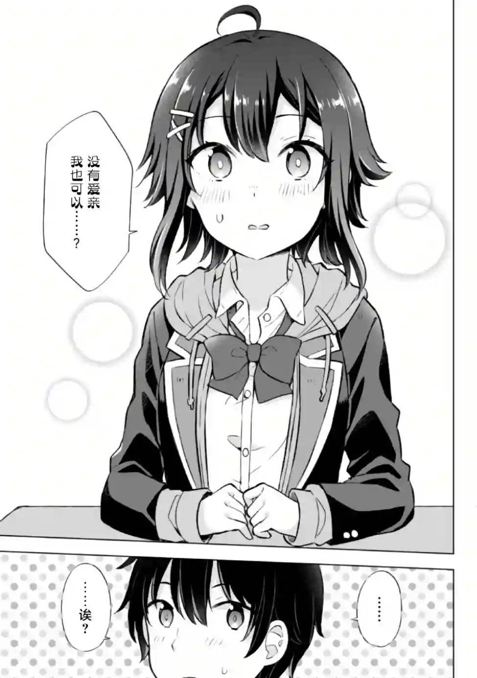 幻想男子变成了现实主义者第6.2话