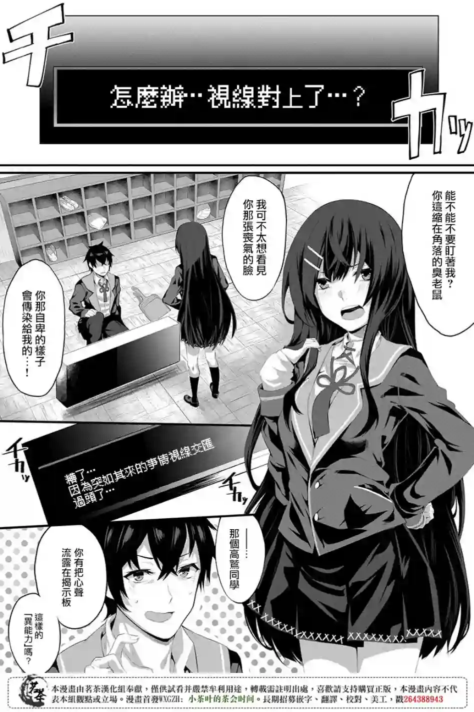 物理性孤立中的我的高中生活第01话