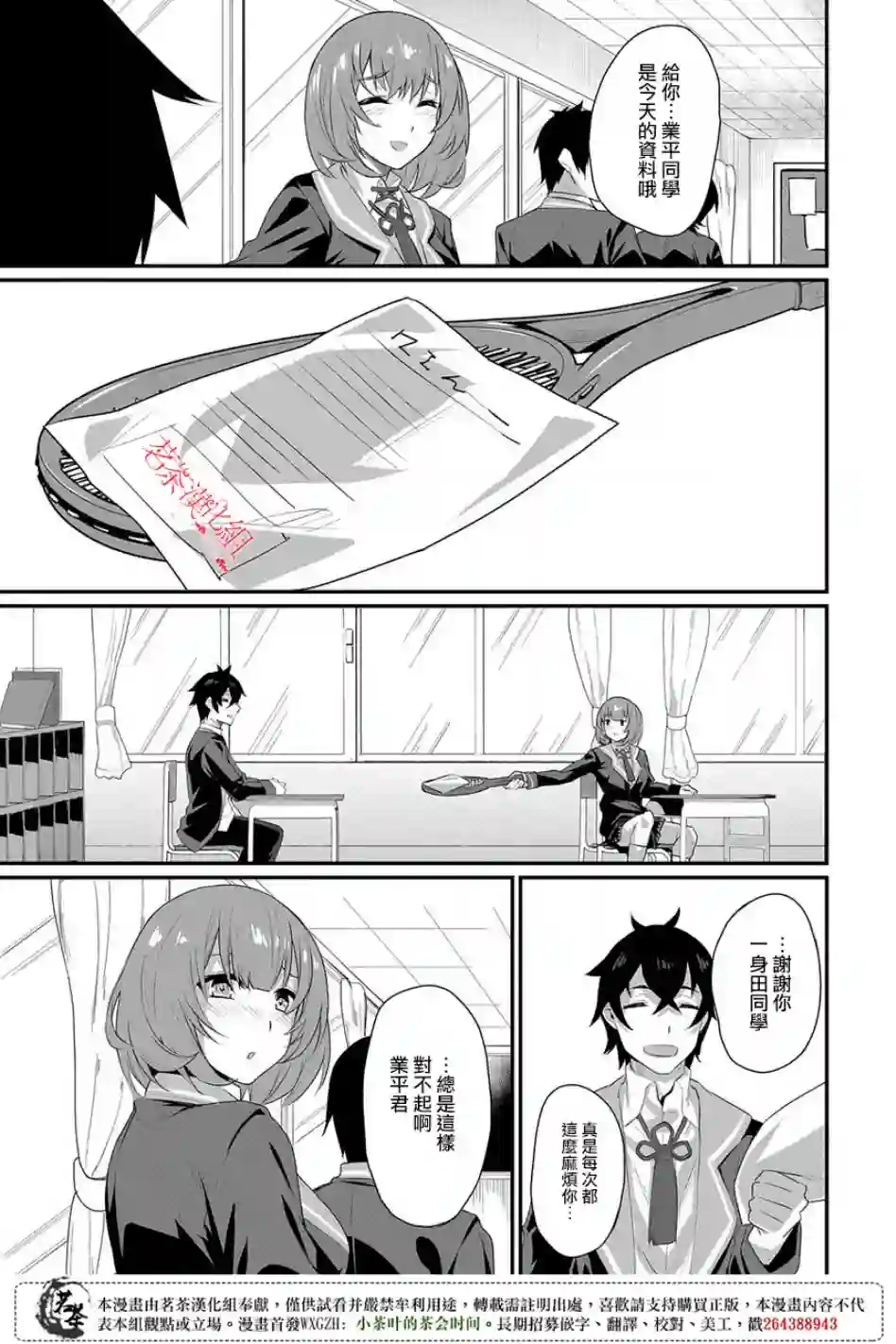 物理性孤立中的我的高中生活第01话