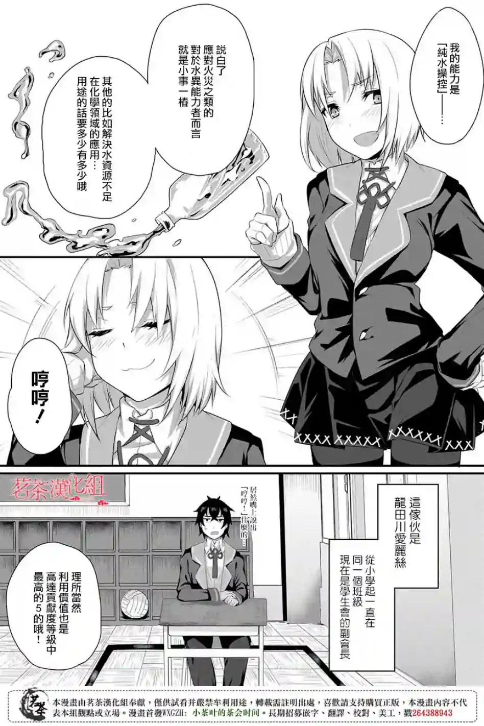 物理性孤立中的我的高中生活第01话