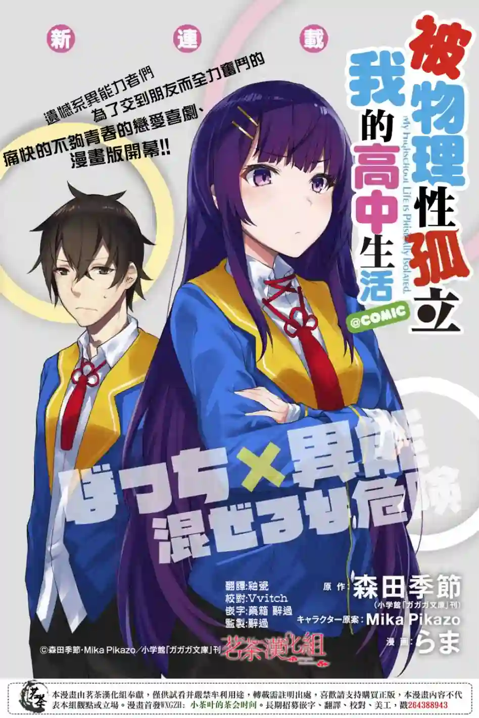 物理性孤立中的我的高中生活第01话