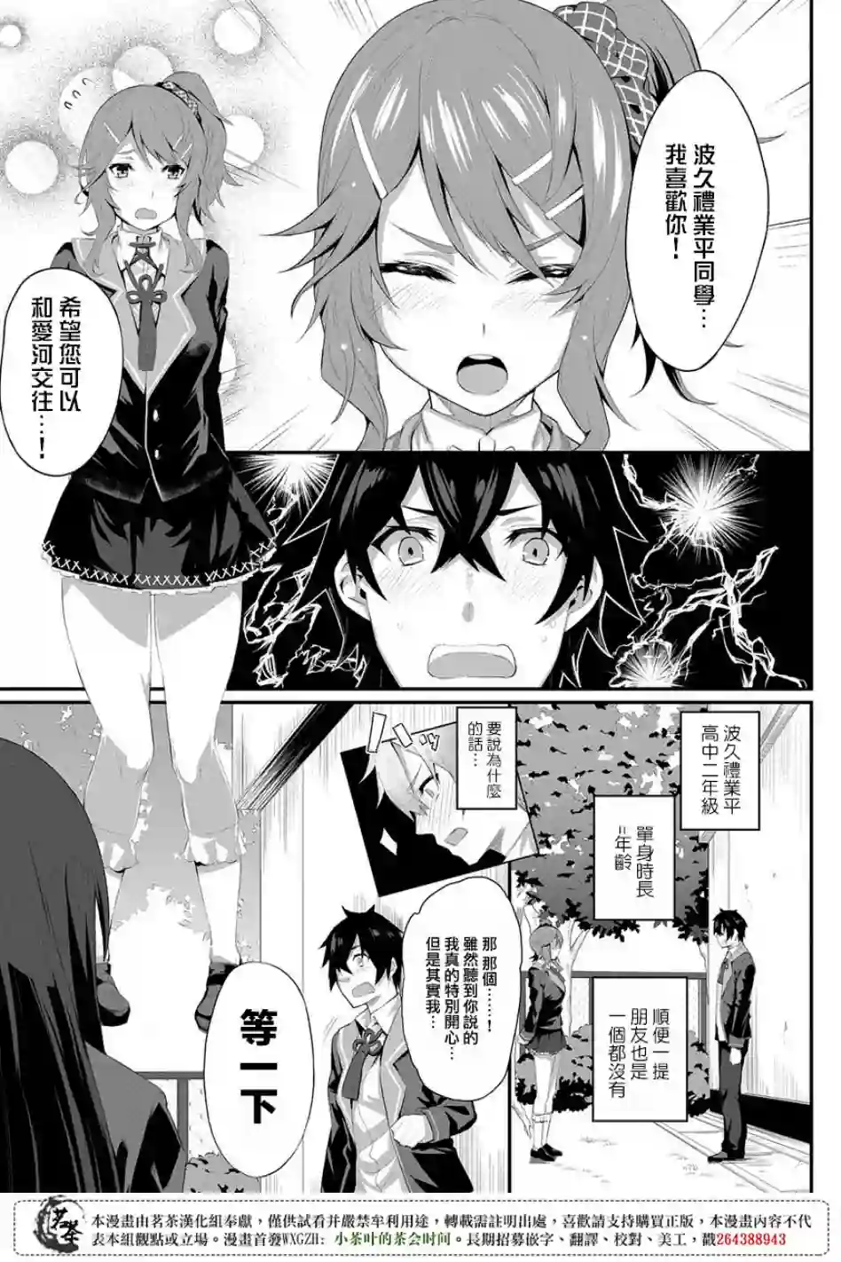 物理性孤立中的我的高中生活第01话