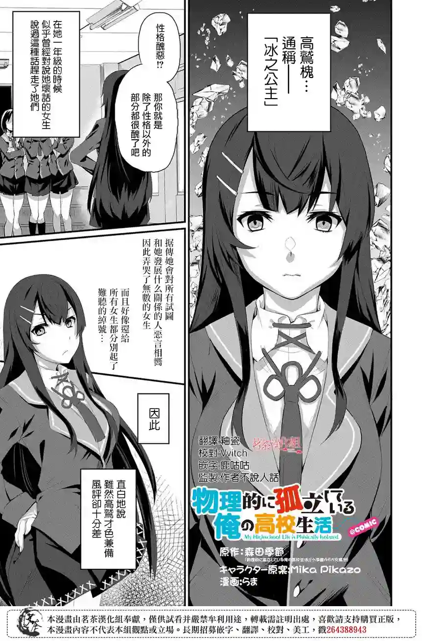物理性孤立中的我的高中生活第1.5话