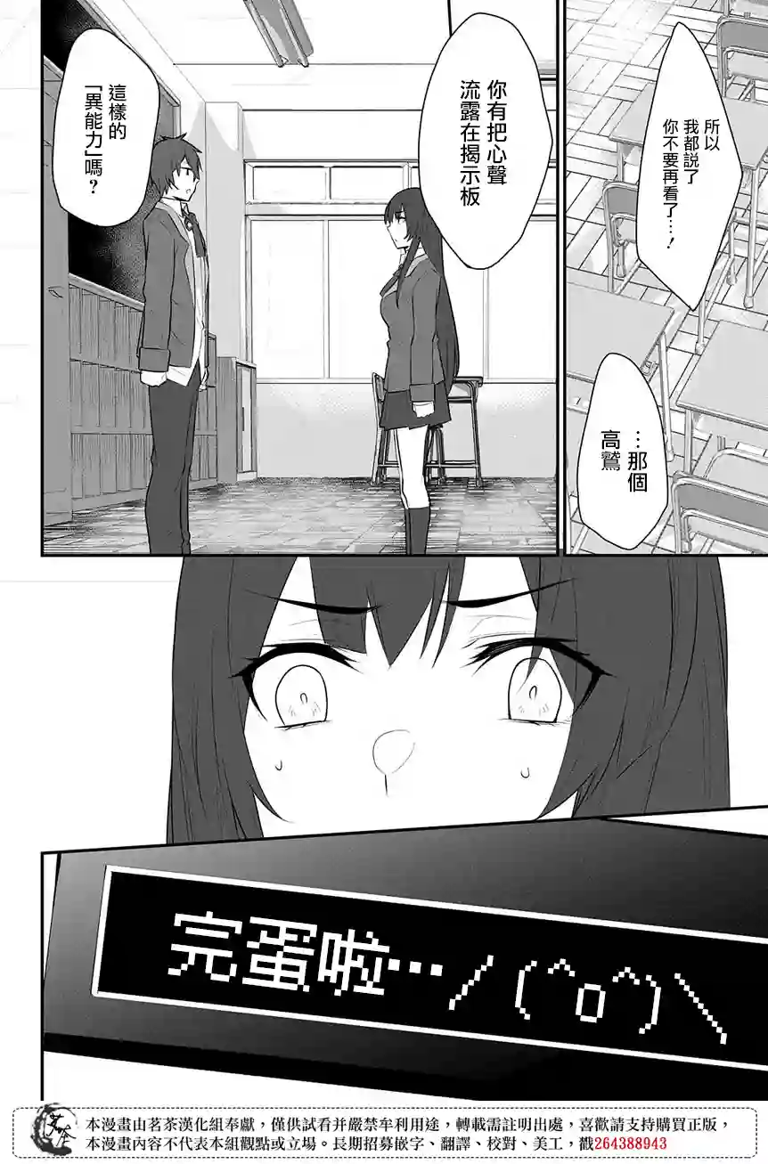 物理性孤立中的我的高中生活第1.5话