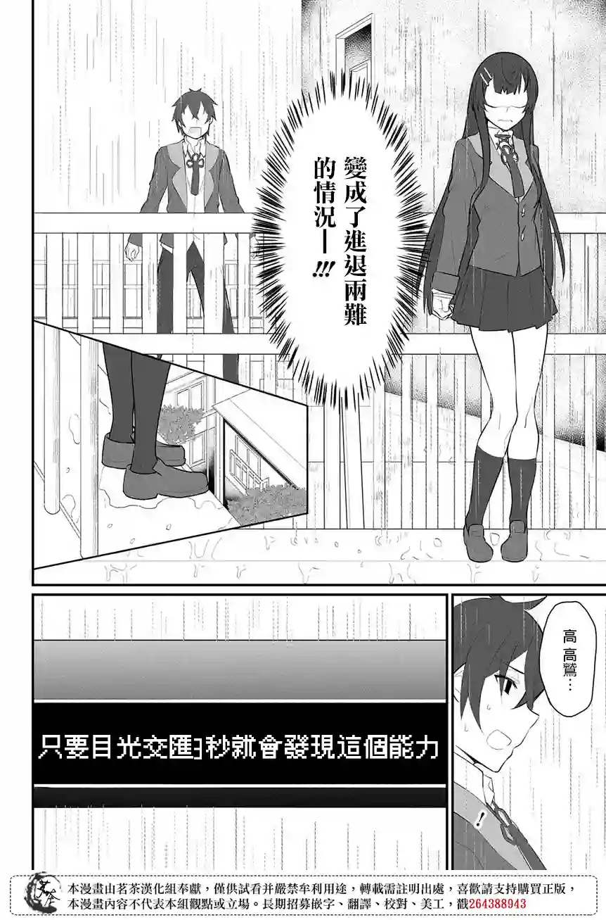 物理性孤立中的我的高中生活第1.5话