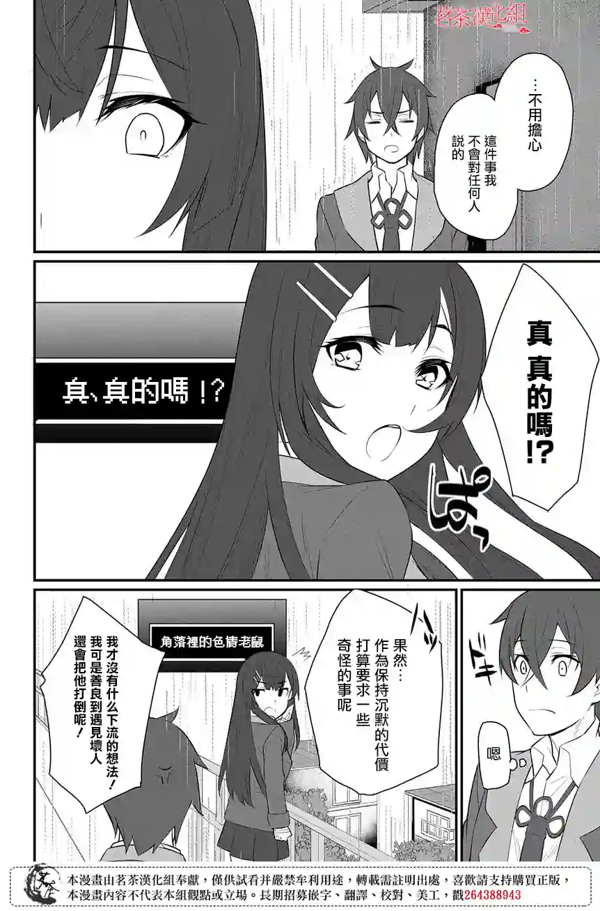 物理性孤立中的我的高中生活第1.5话