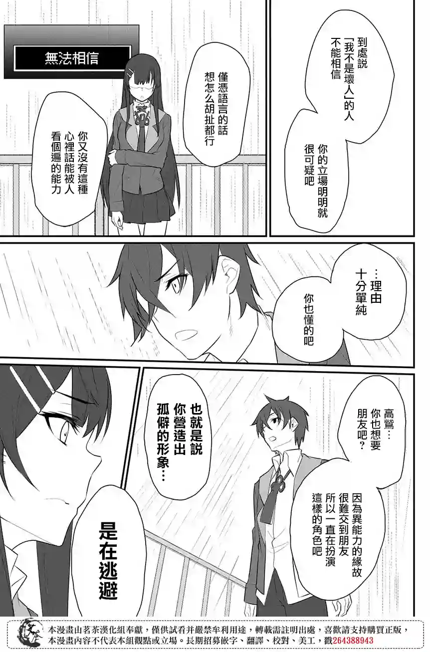 物理性孤立中的我的高中生活第1.5话
