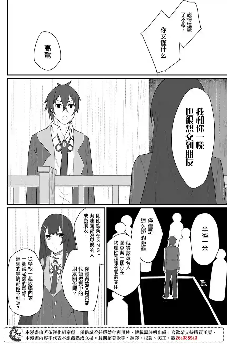 物理性孤立中的我的高中生活第1.5话