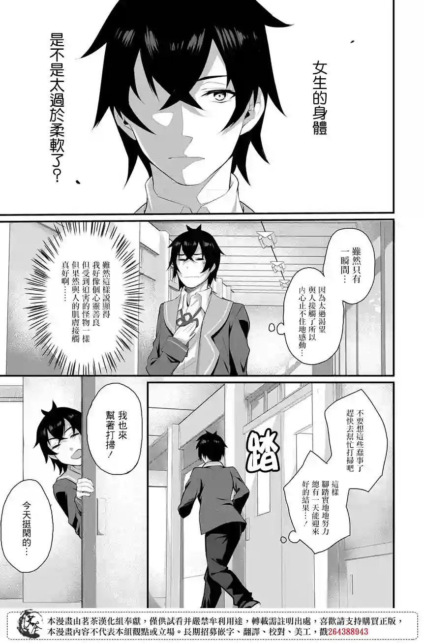 物理性孤立中的我的高中生活第1.5话