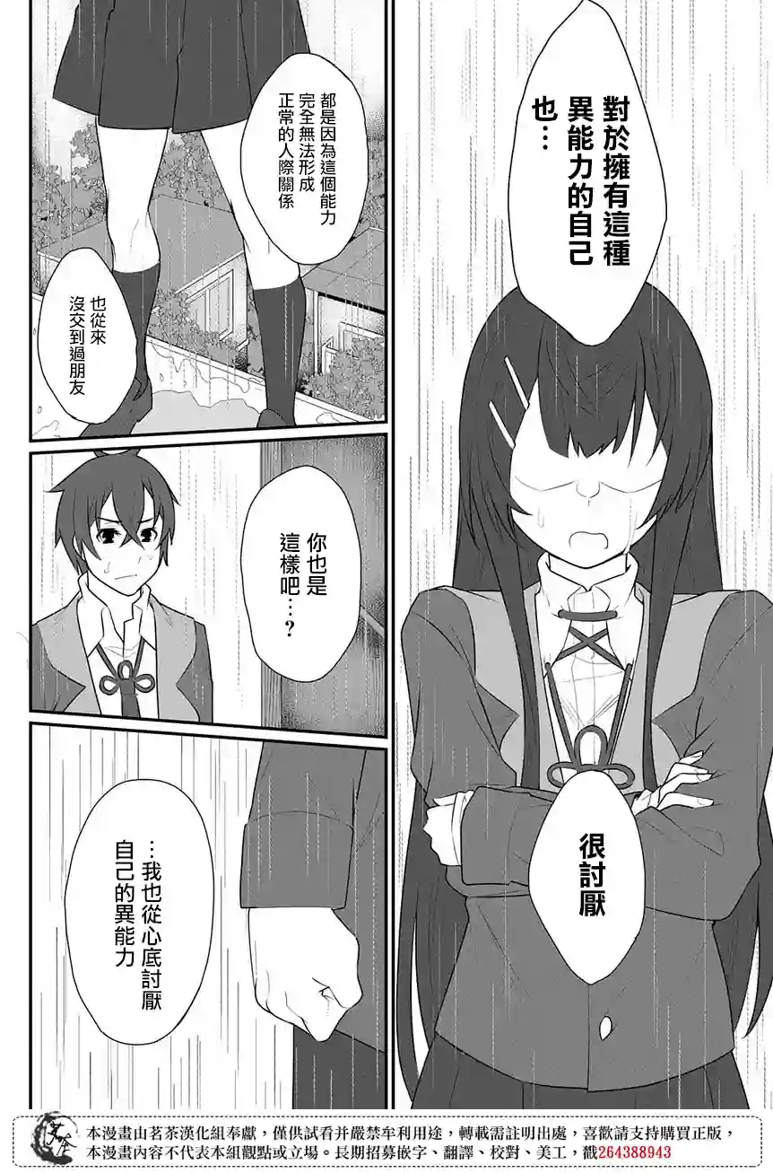 物理性孤立中的我的高中生活第1.5话