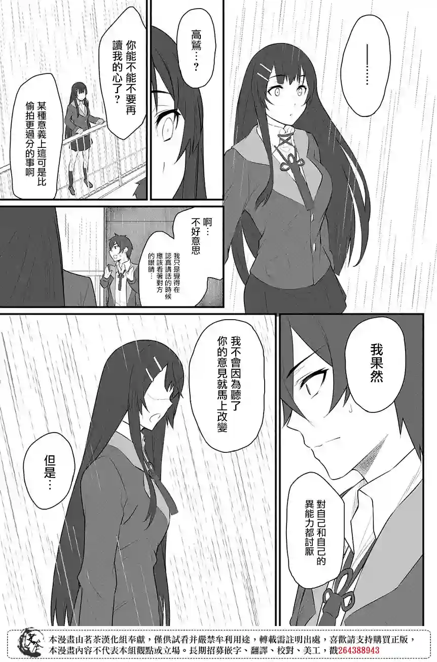 物理性孤立中的我的高中生活第1.5话