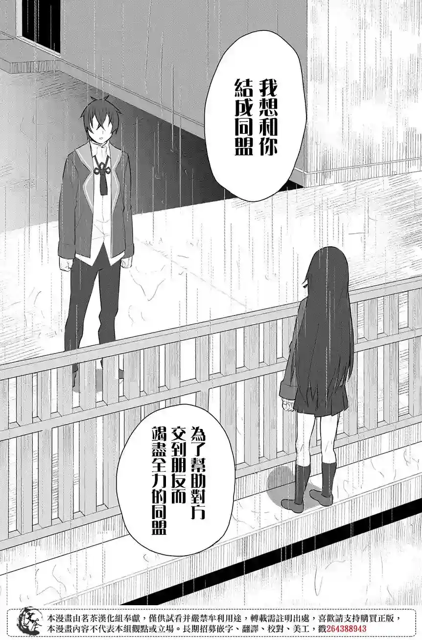 物理性孤立中的我的高中生活第1.5话