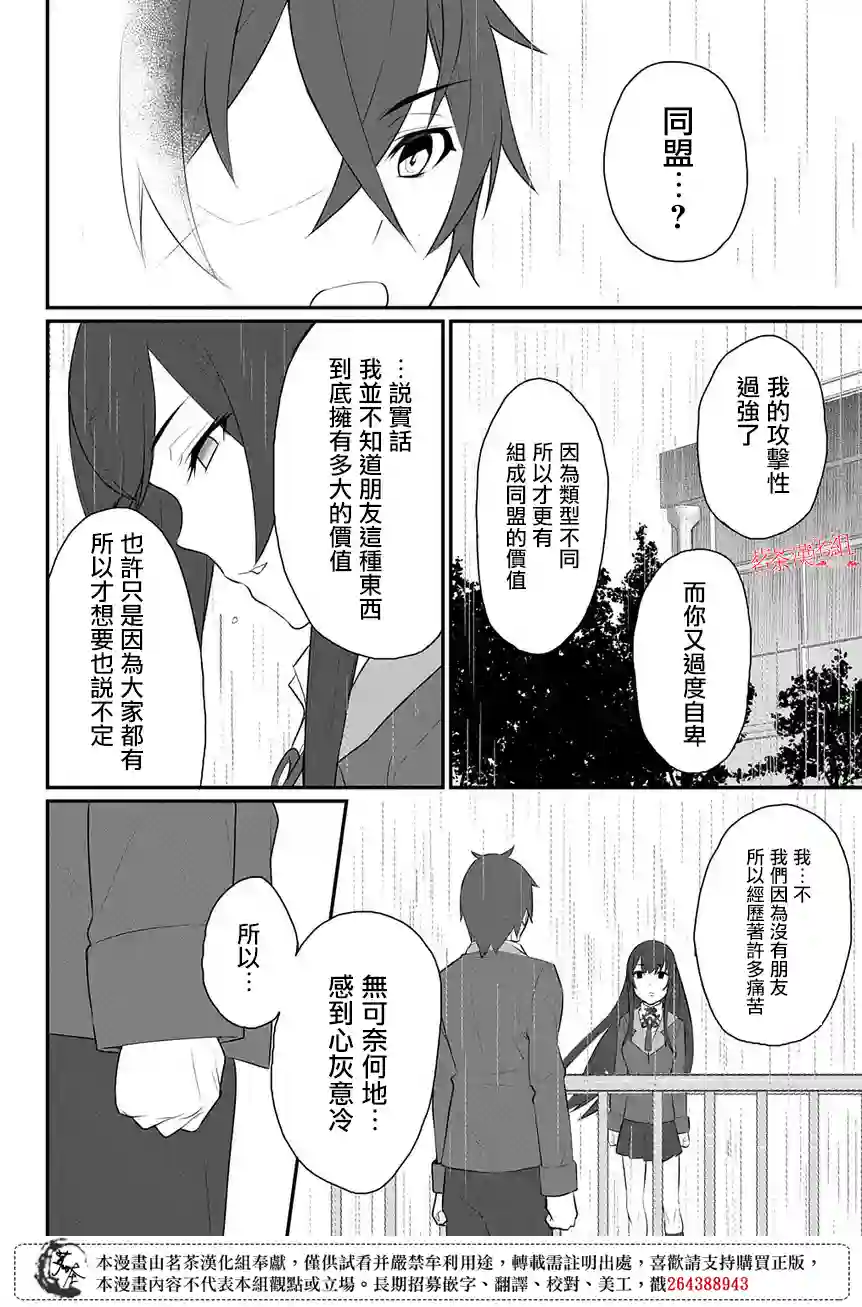 物理性孤立中的我的高中生活第1.5话