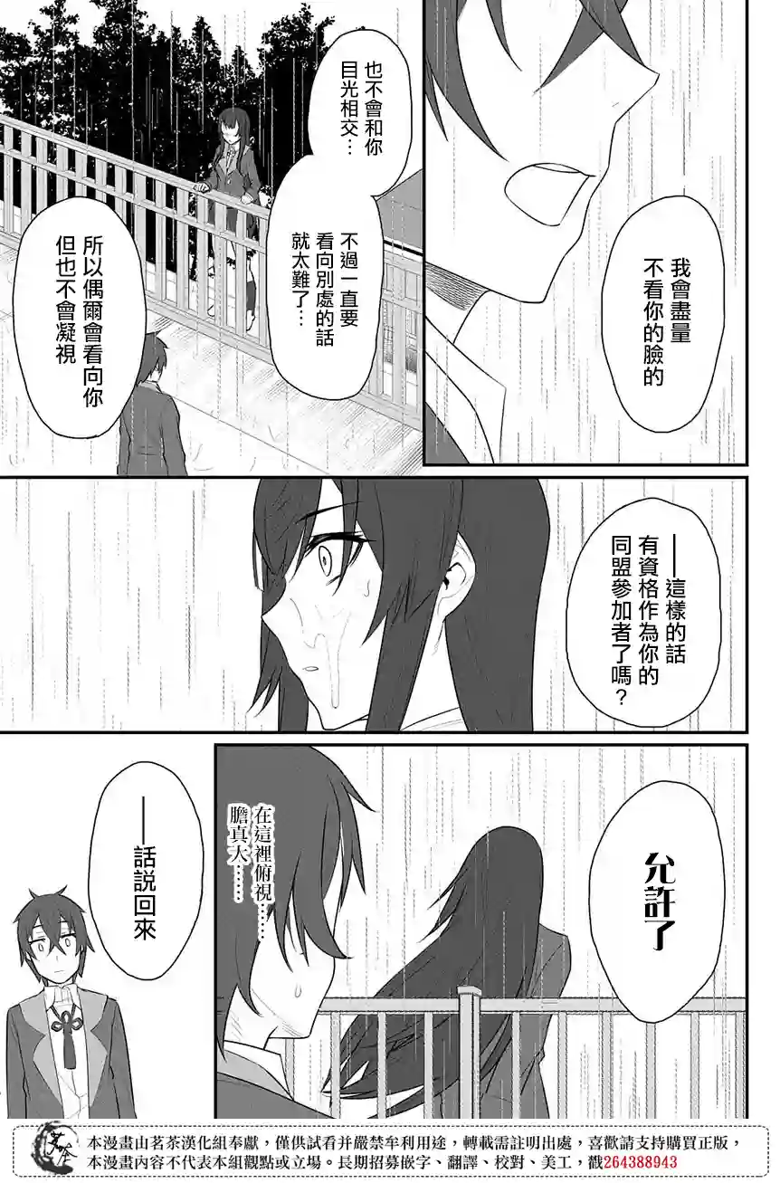 物理性孤立中的我的高中生活第1.5话