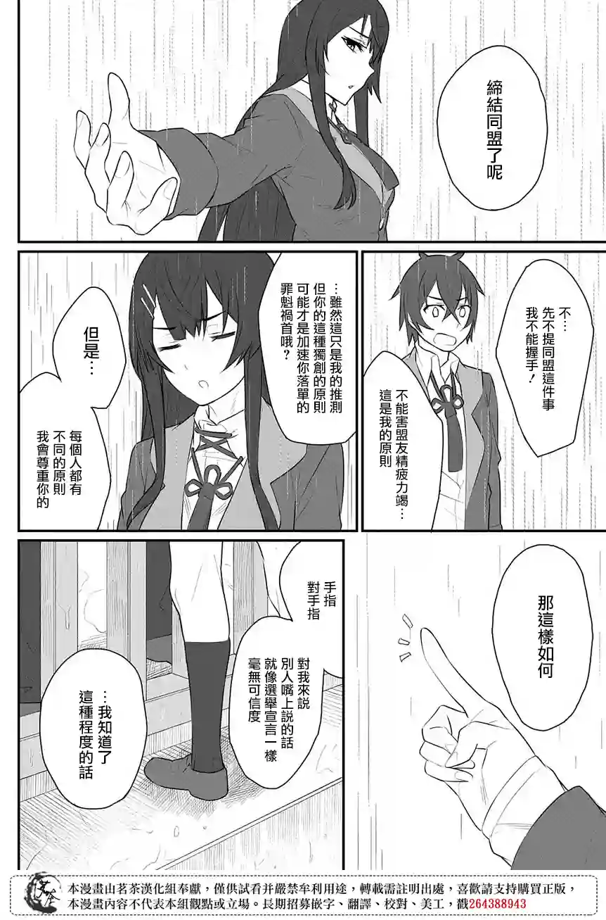 物理性孤立中的我的高中生活第1.5话