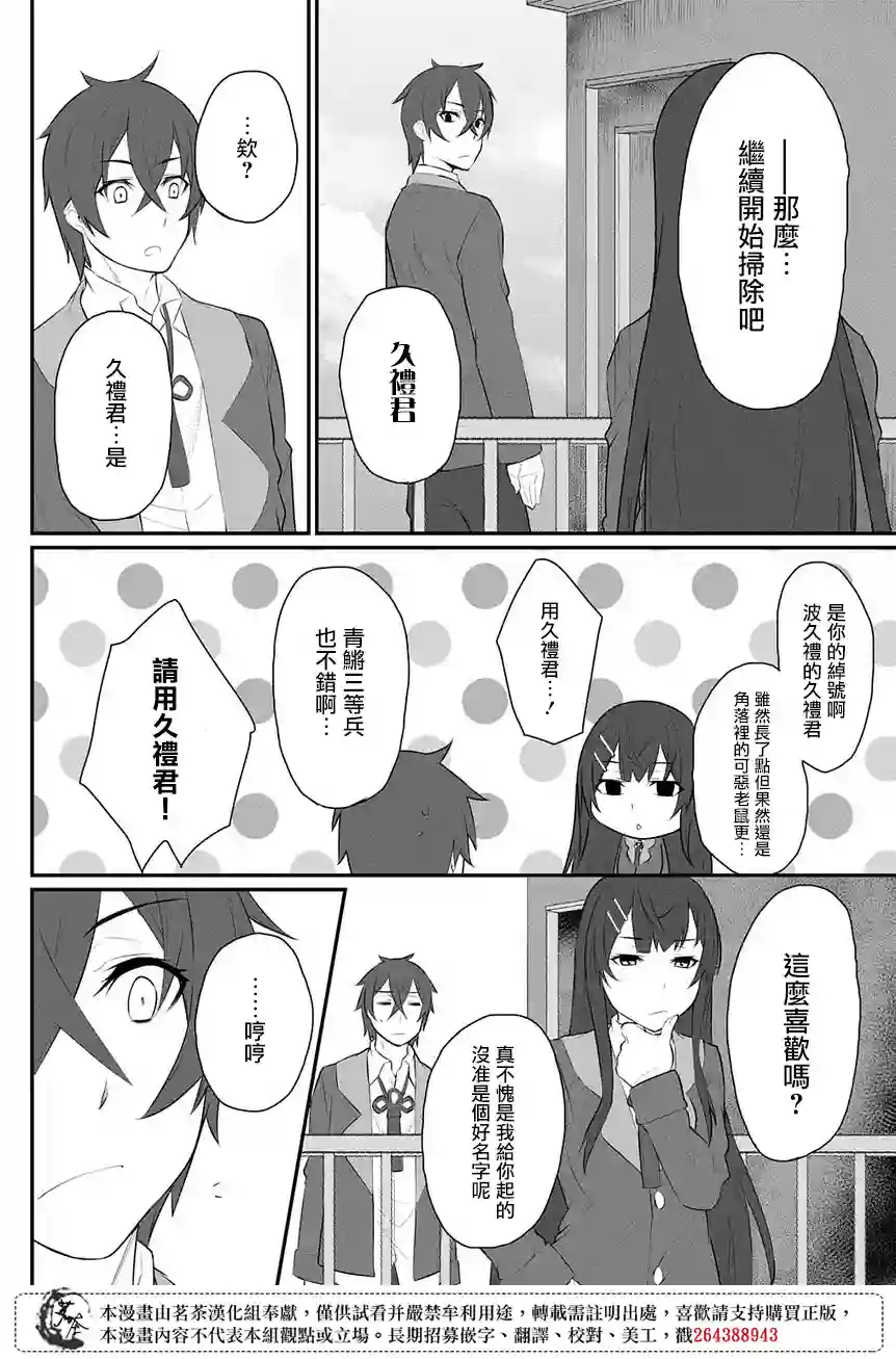 物理性孤立中的我的高中生活第1.5话
