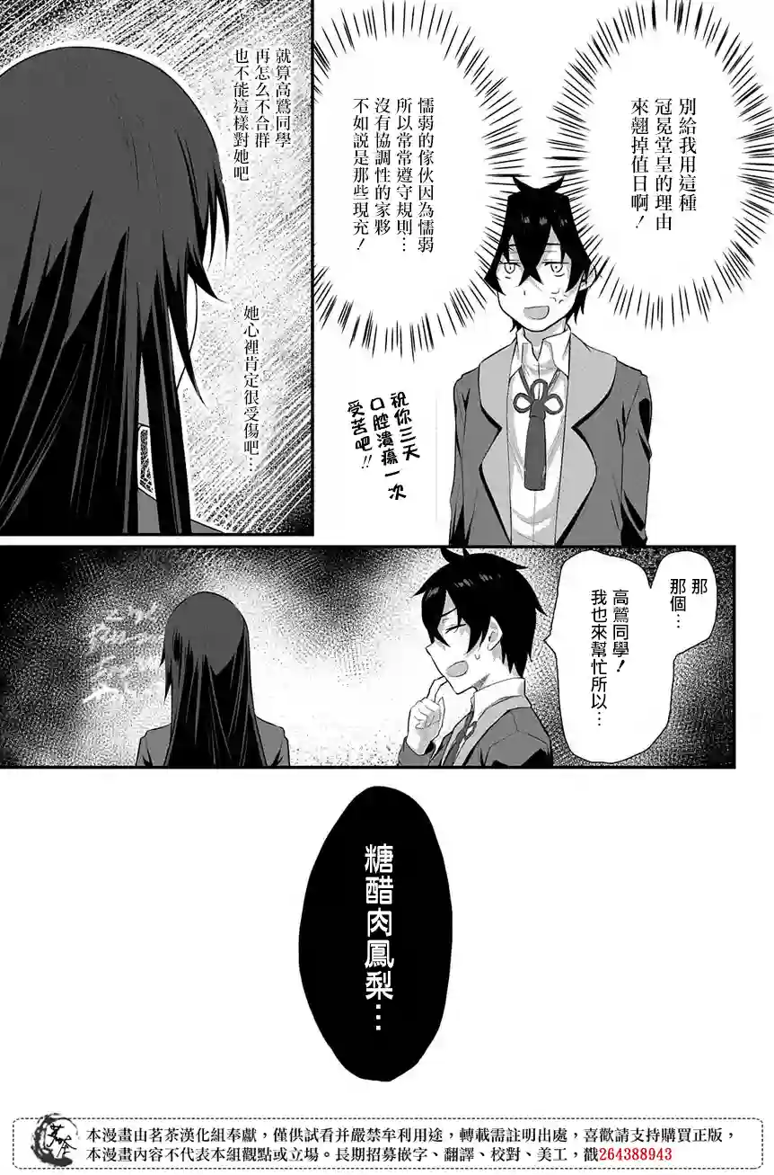 物理性孤立中的我的高中生活第1.5话