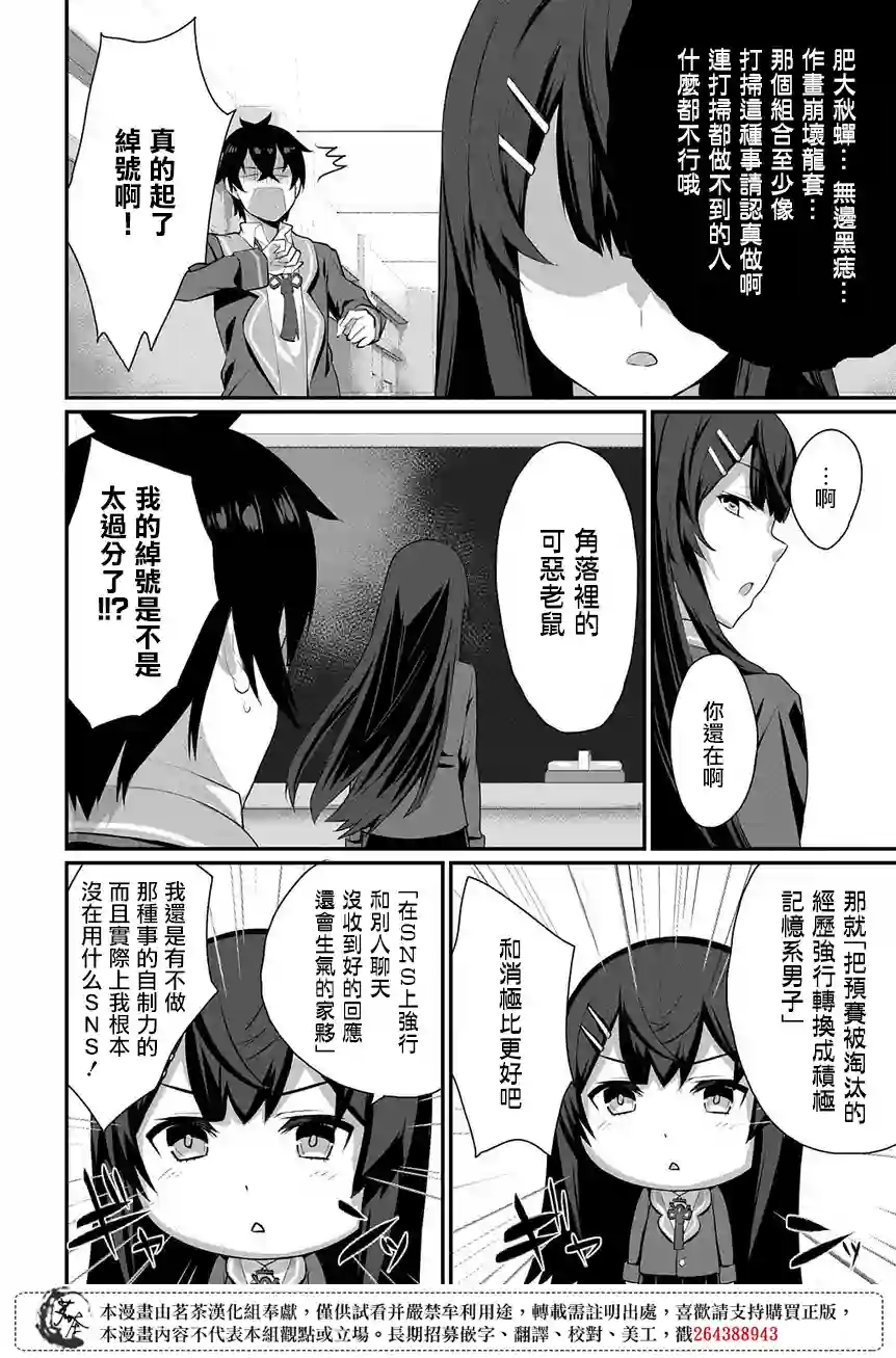 物理性孤立中的我的高中生活第1.5话