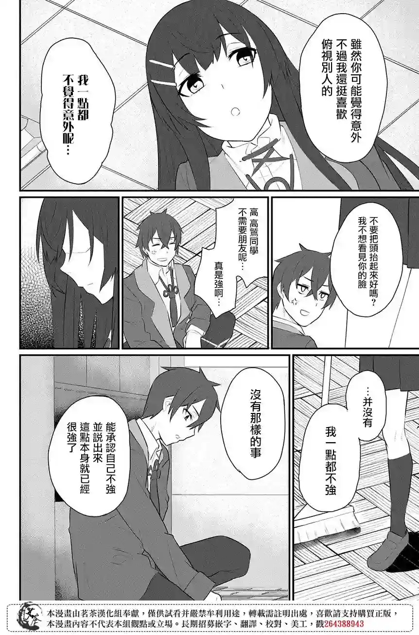 物理性孤立中的我的高中生活第1.5话