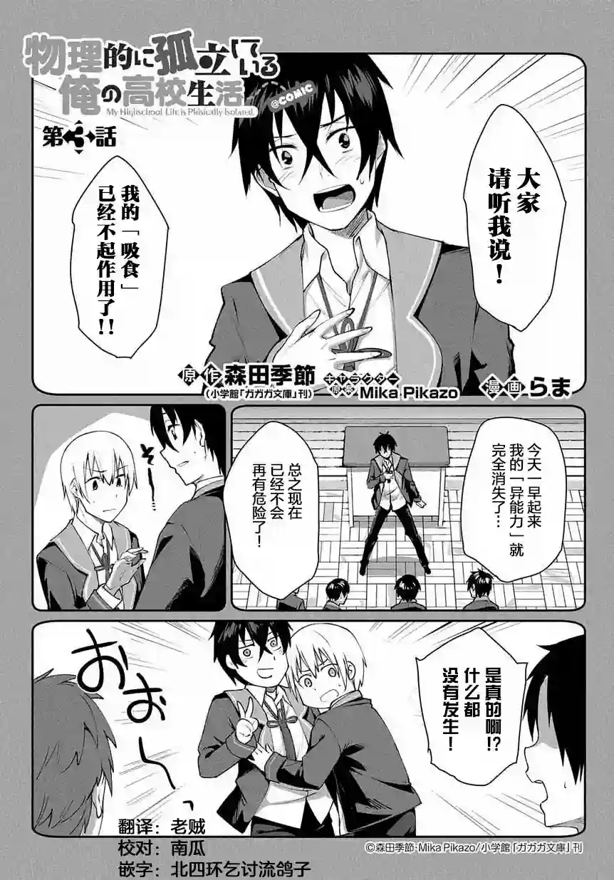物理性孤立中的我的高中生活第03话