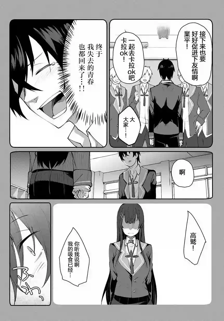 物理性孤立中的我的高中生活第03话