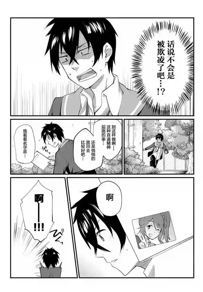 物理性孤立中的我的高中生活第03话