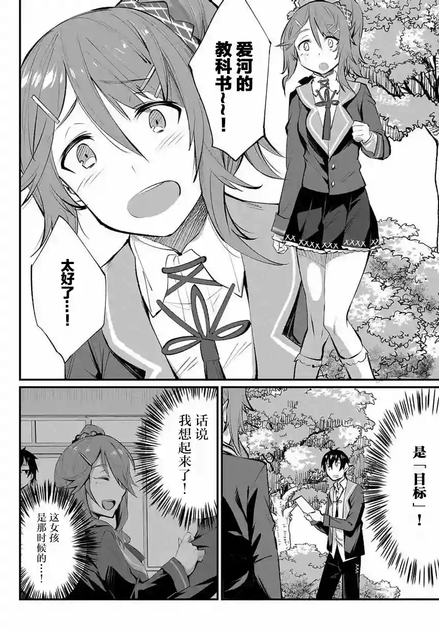 物理性孤立中的我的高中生活第03话