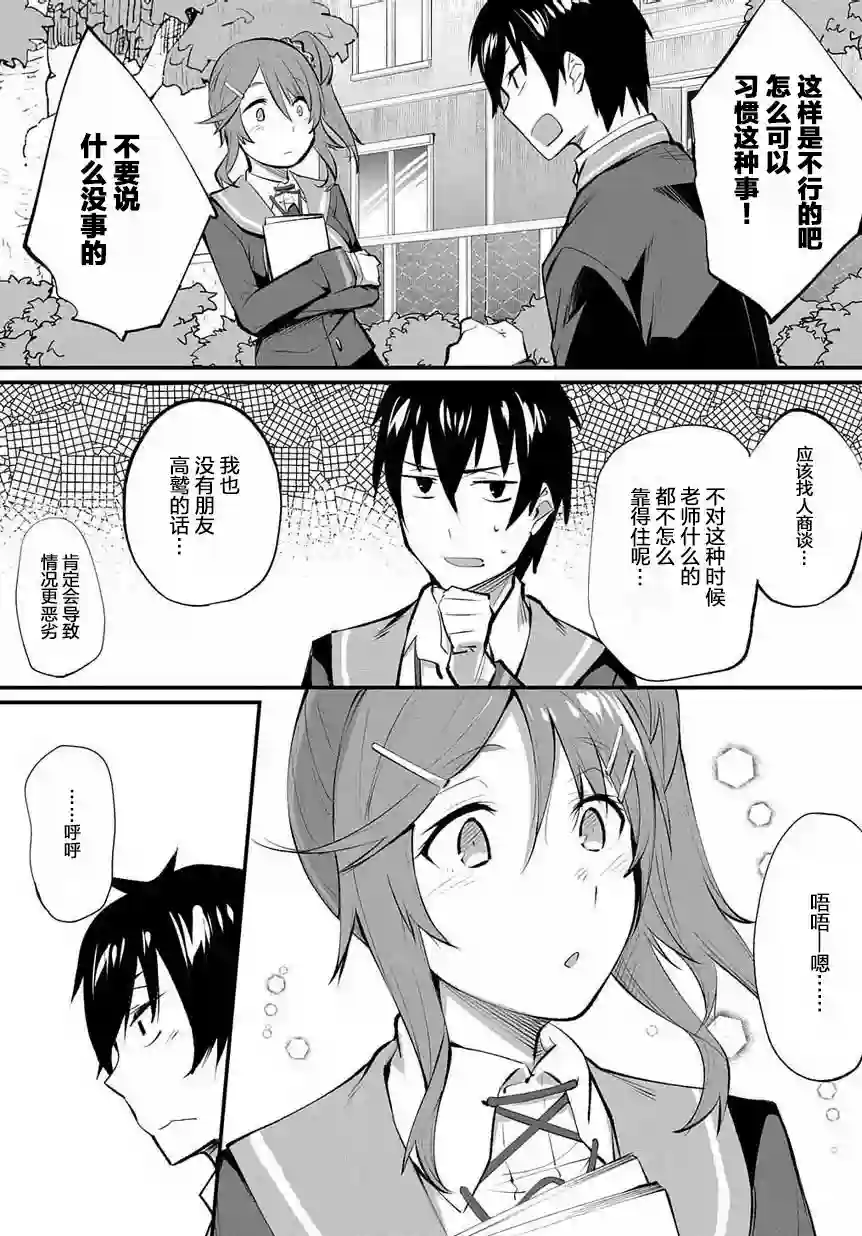 物理性孤立中的我的高中生活第03话