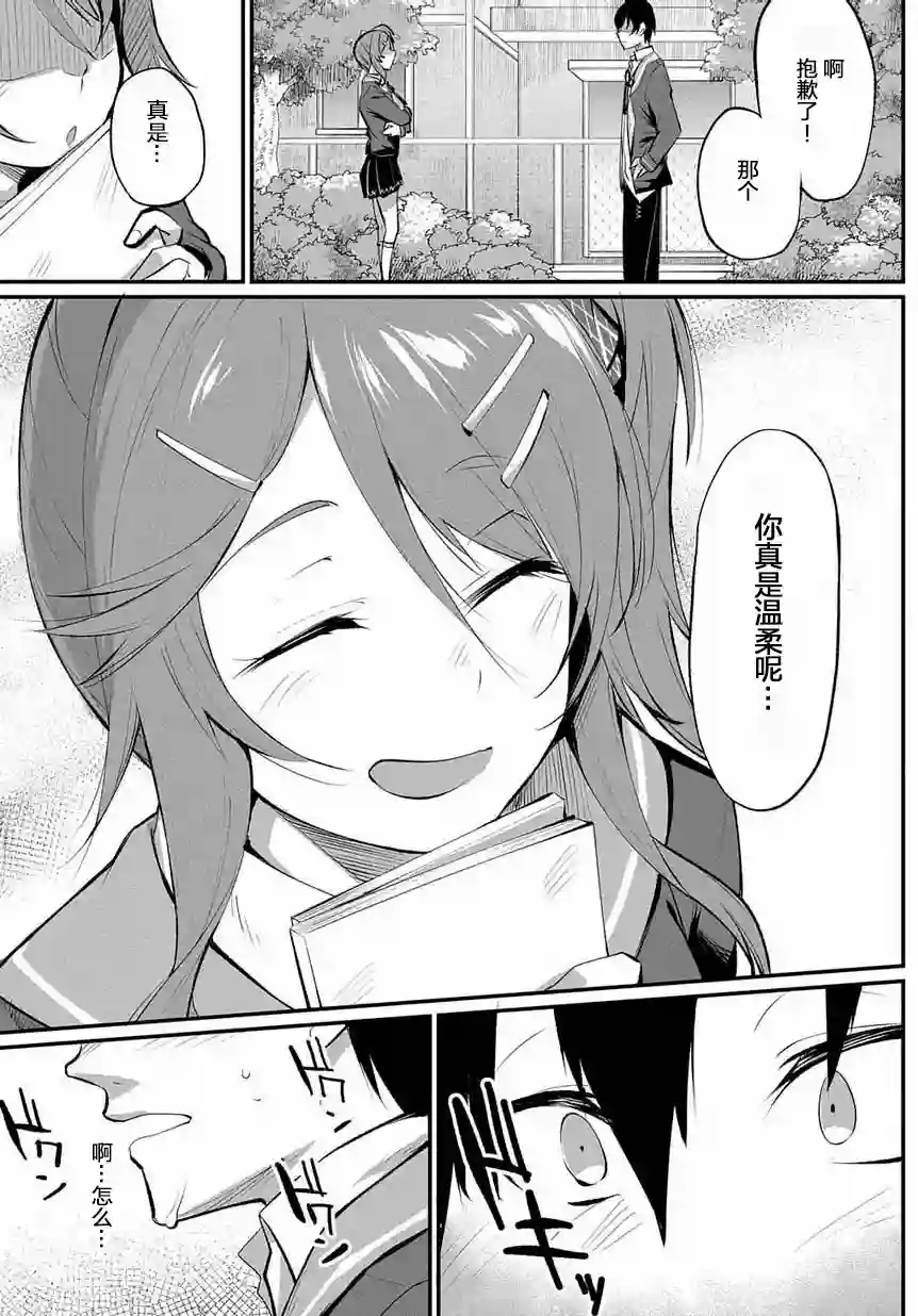 物理性孤立中的我的高中生活第03话