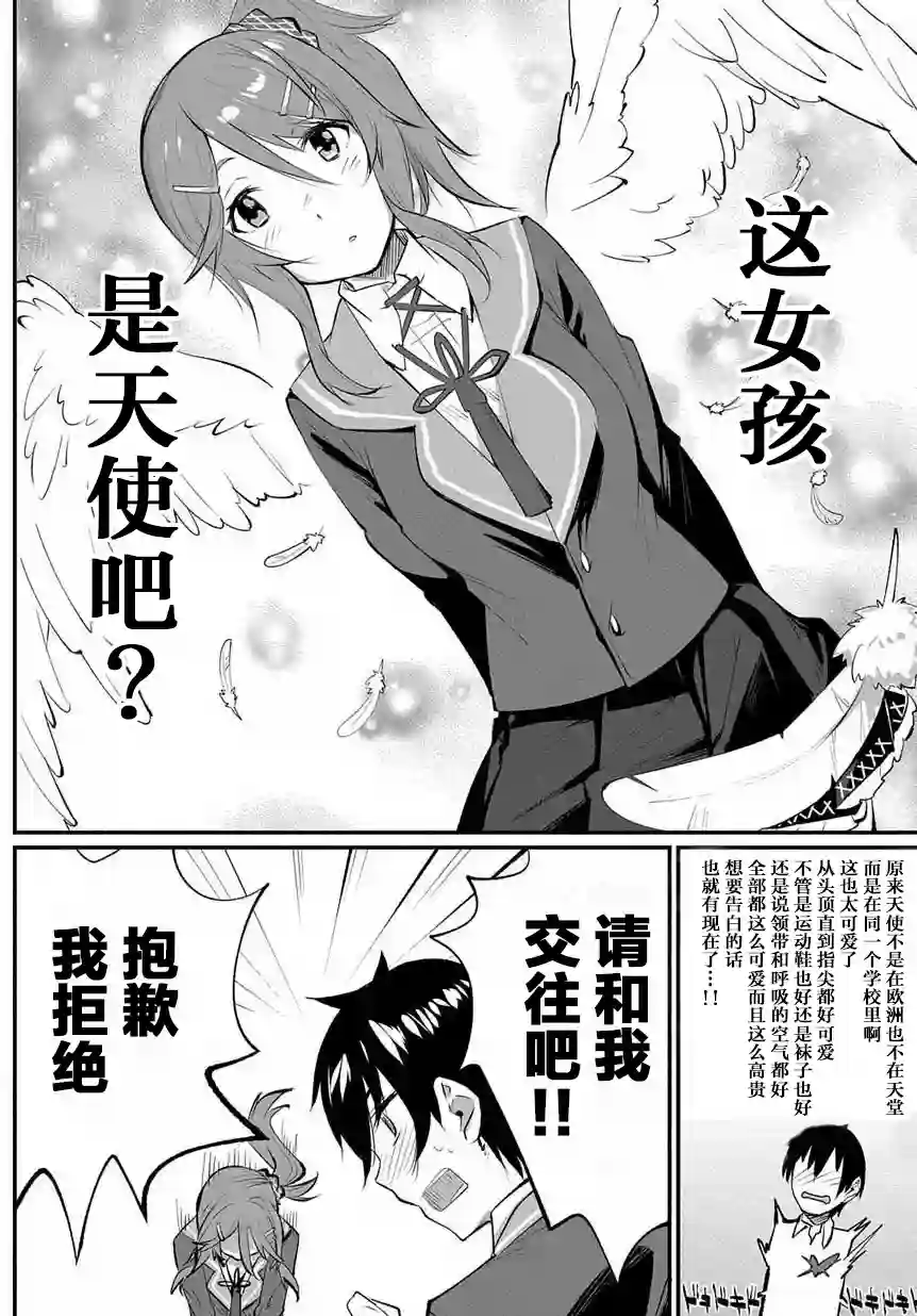 物理性孤立中的我的高中生活第03话