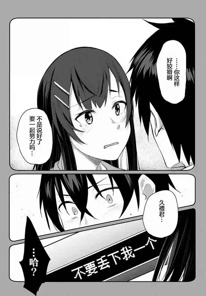 物理性孤立中的我的高中生活第03话