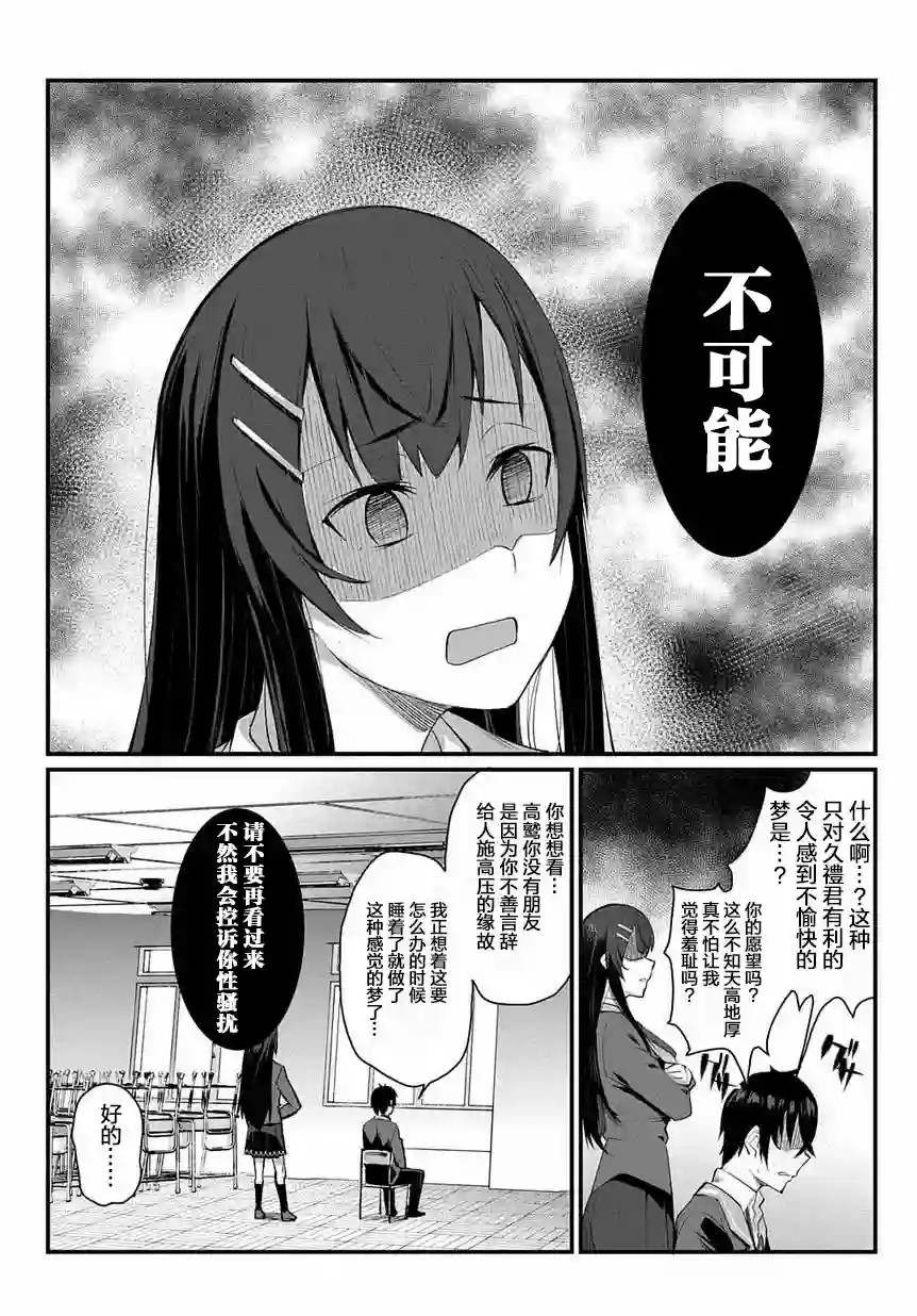 物理性孤立中的我的高中生活第03话