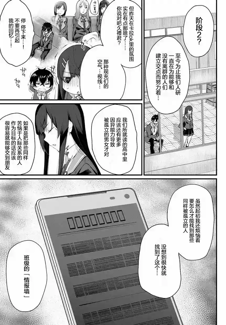 物理性孤立中的我的高中生活第03话