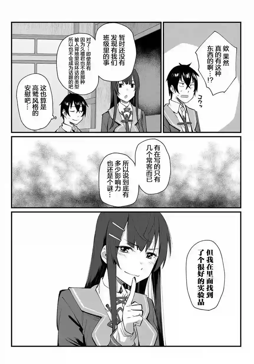 物理性孤立中的我的高中生活第03话