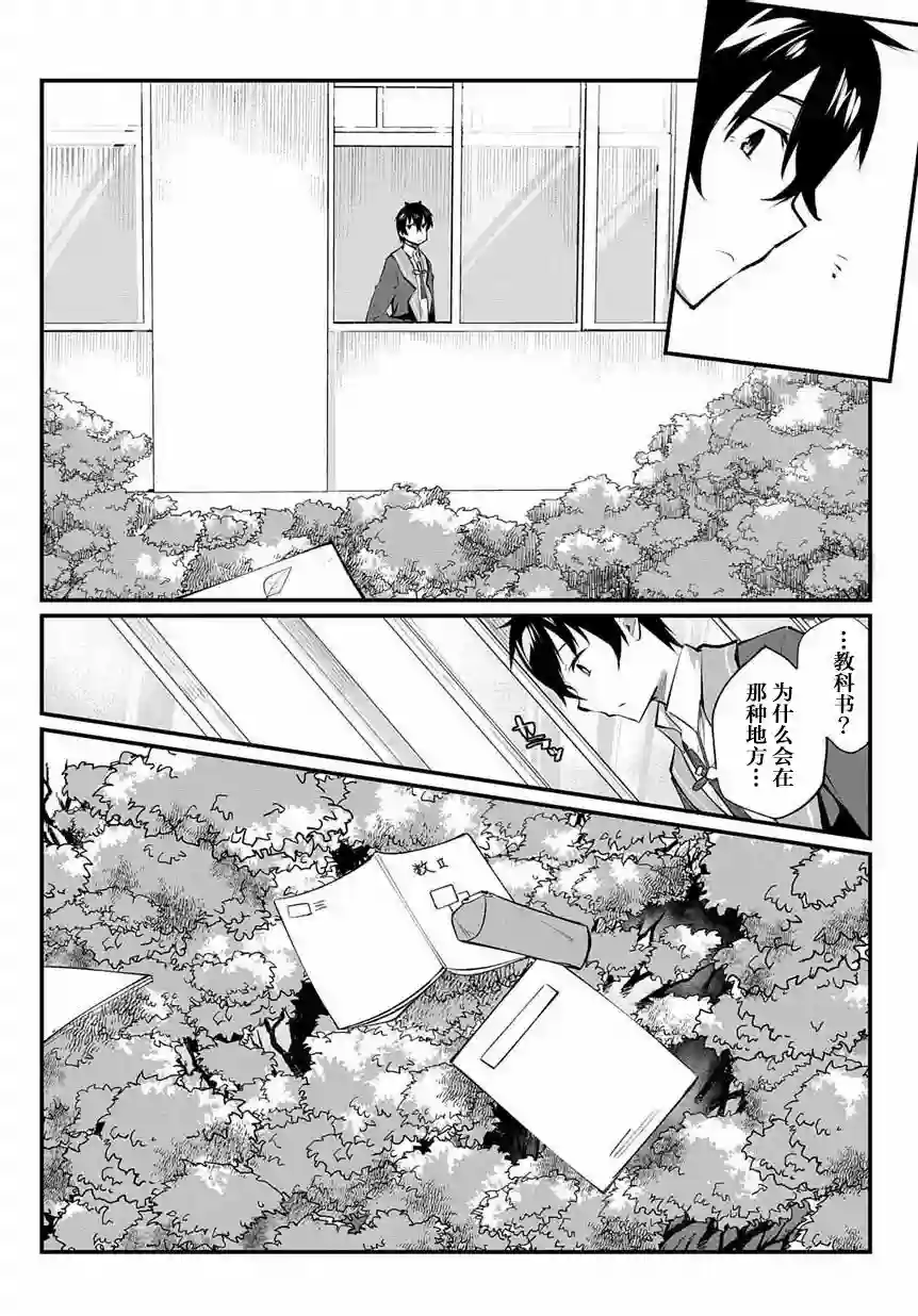 物理性孤立中的我的高中生活第03话