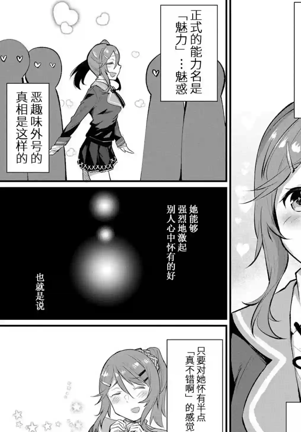 物理性孤立中的我的高中生活第04话