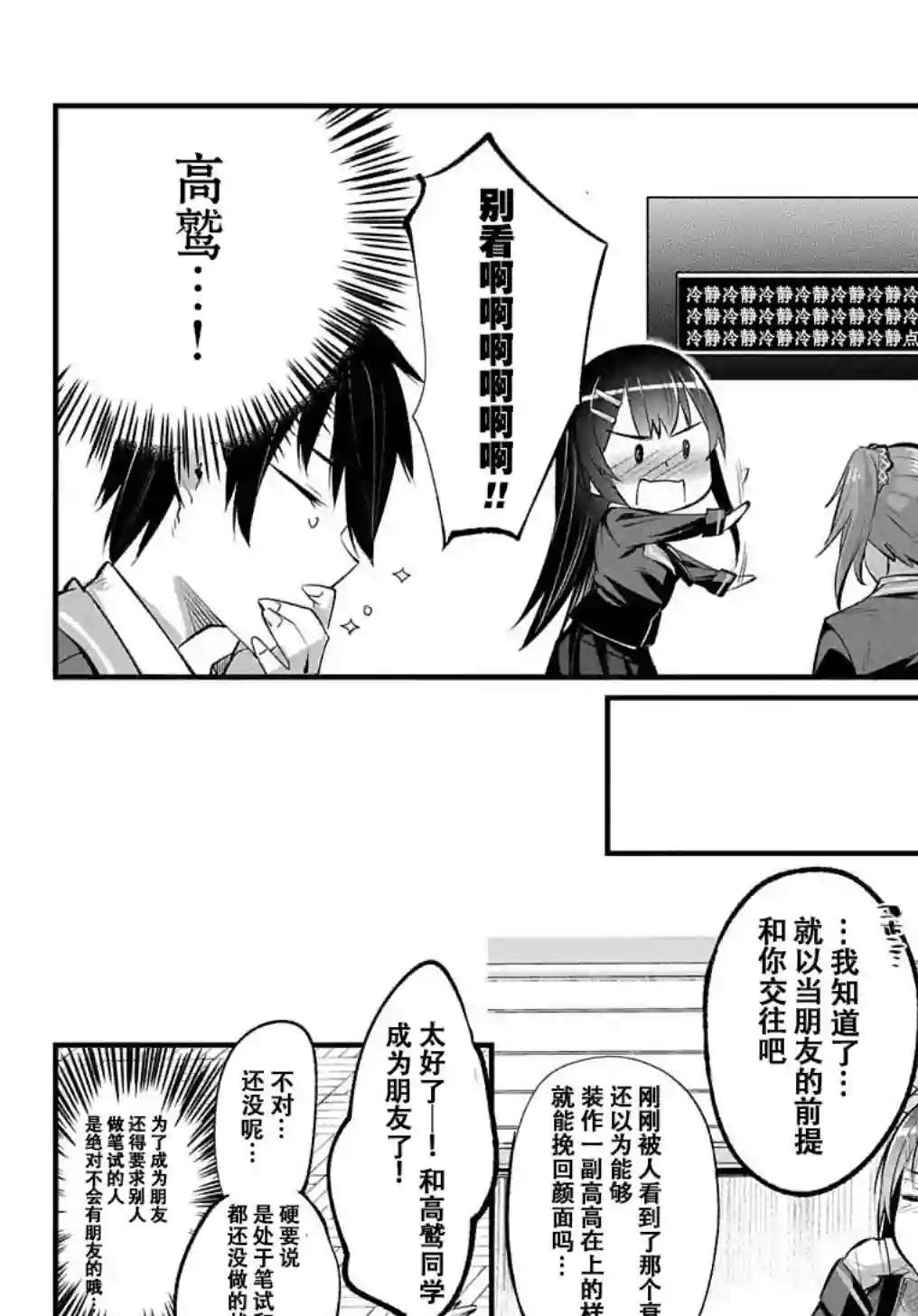 物理性孤立中的我的高中生活第04话